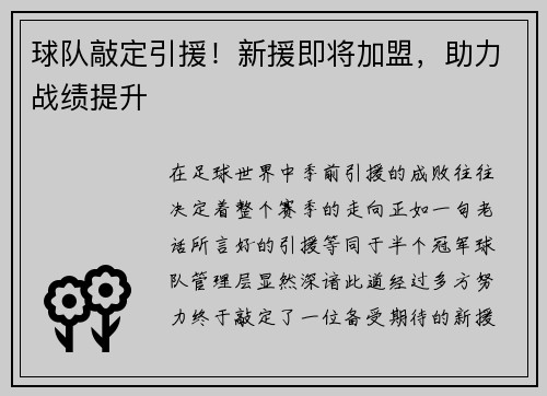 球队敲定引援！新援即将加盟，助力战绩提升