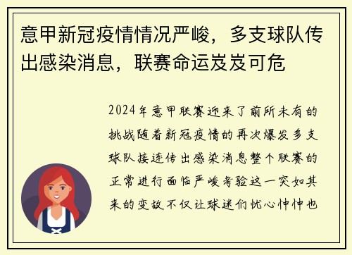 意甲新冠疫情情况严峻,多支球队传出感染消息,联赛命运岌岌可危